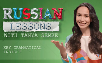 Lesson 63. One form for Present Simple and Present Continuous in Russian