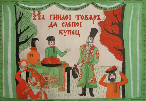 Не спроста и не спуста слово молвится
