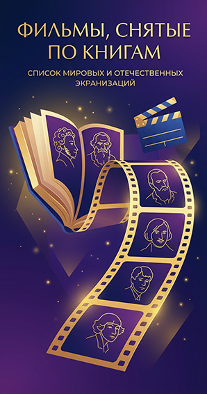 Фильмы, снятые по книгам
